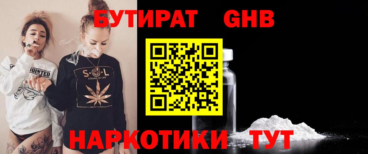 БУТИРАТ бутандиол Каспийск