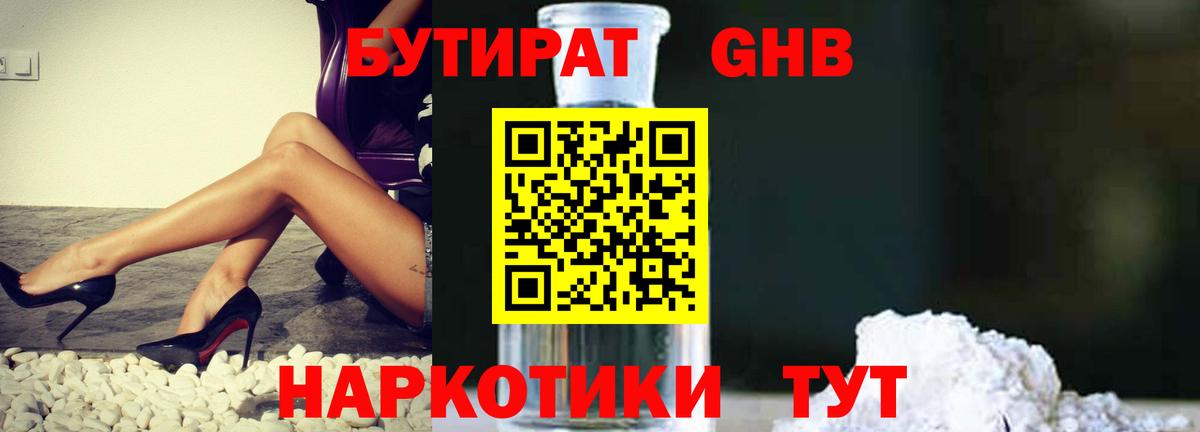 Каспийск  Бутират 99%  Вход с VPN 