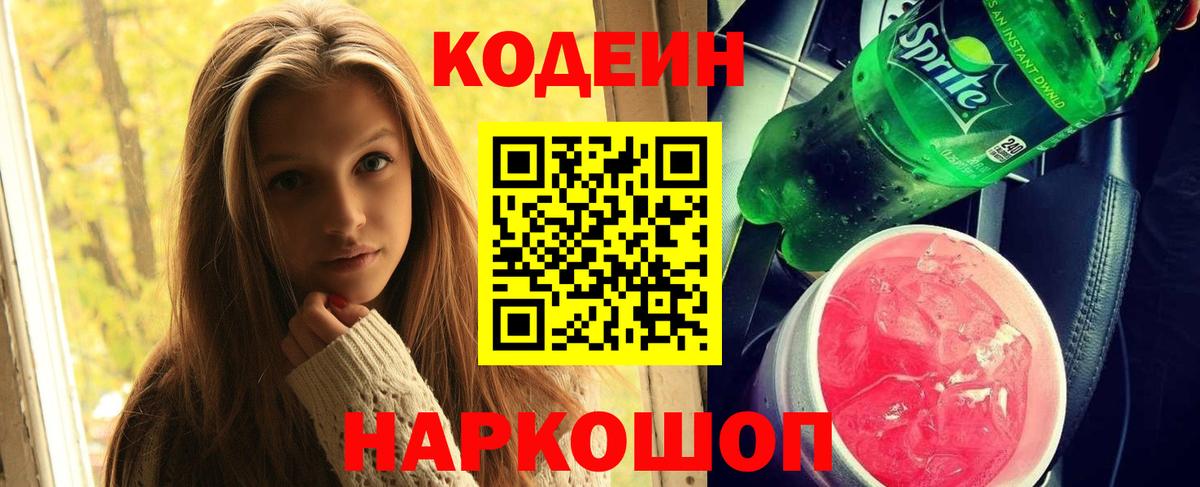 Codein напиток Lean (лин)  Вход с VPN  Кодеин Purple Drank  Каспийск 