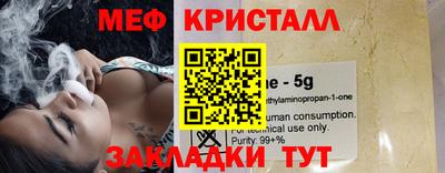 мяу мяу кристалл Волгодонск