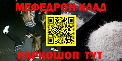мяу мяу кристалл Волгодонск
