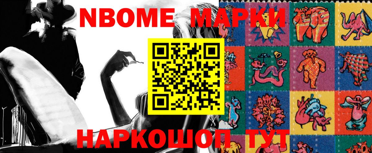 Марки 25I-NBOMe 1,8мг Каспийск